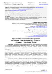 Сантьяго: улучшение системы образования